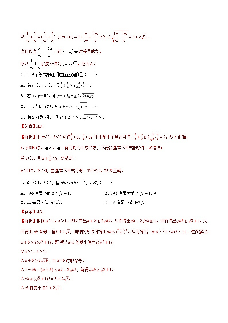 第05讲 基本不等式及应用（解析版）第3页
