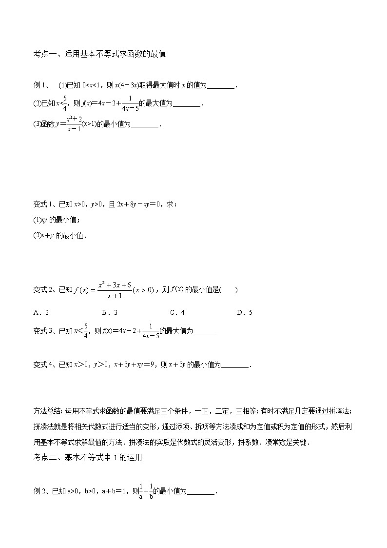 第05讲 基本不等式及应用（原卷版）第3页