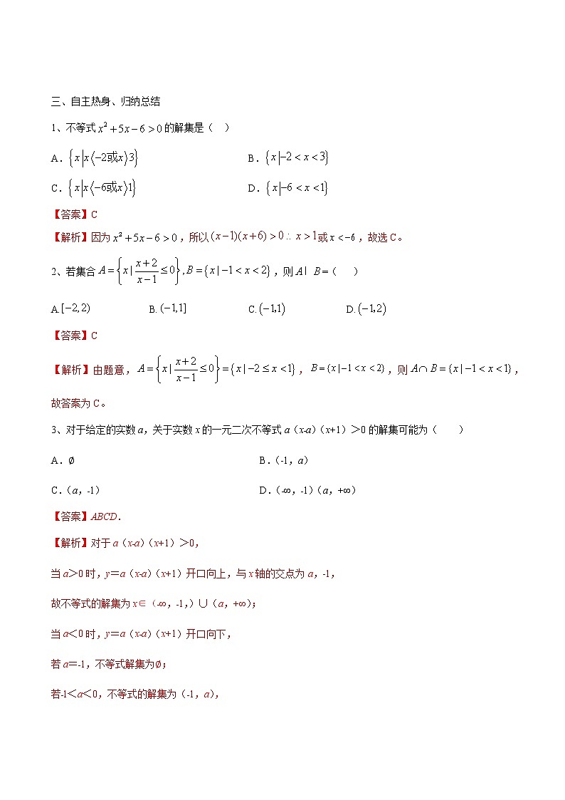 第04讲 一元二次不等式及简单不等式（解析版）第2页
