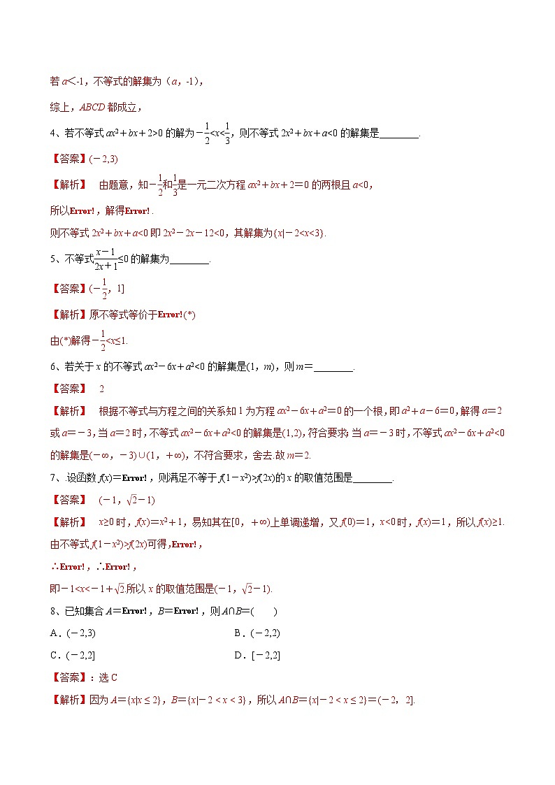 第04讲 一元二次不等式及简单不等式（解析版）第3页