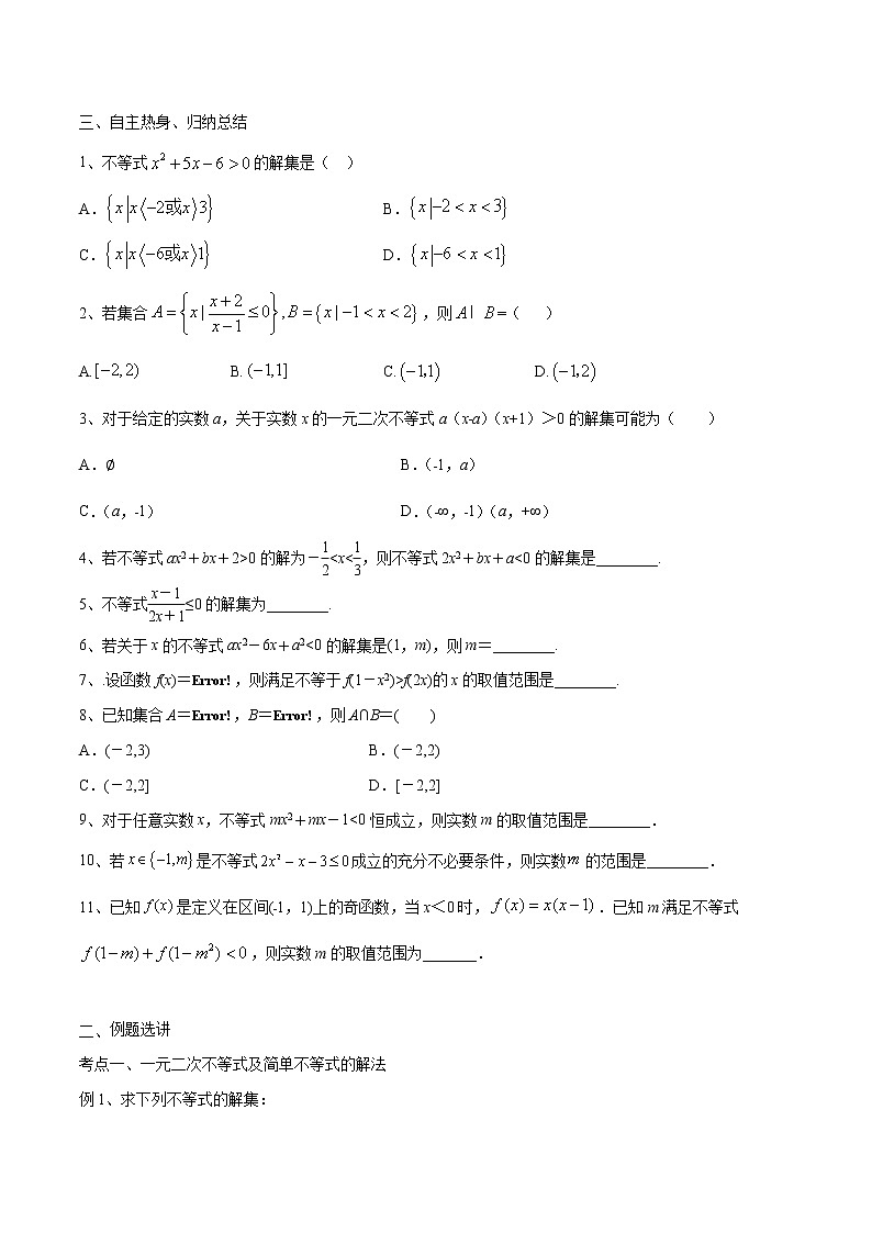 第04讲 一元二次不等式及简单不等式（原卷版）第2页