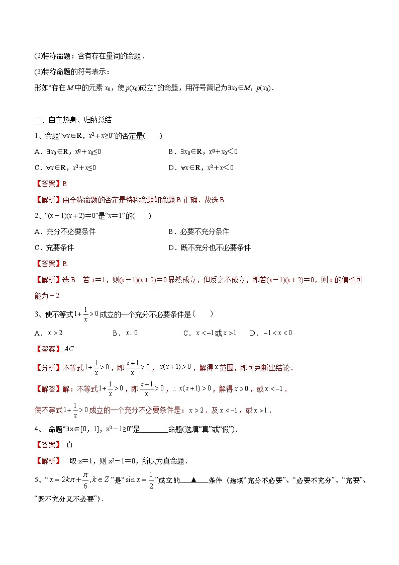 第02讲 充要条件与量词（解析版）第2页