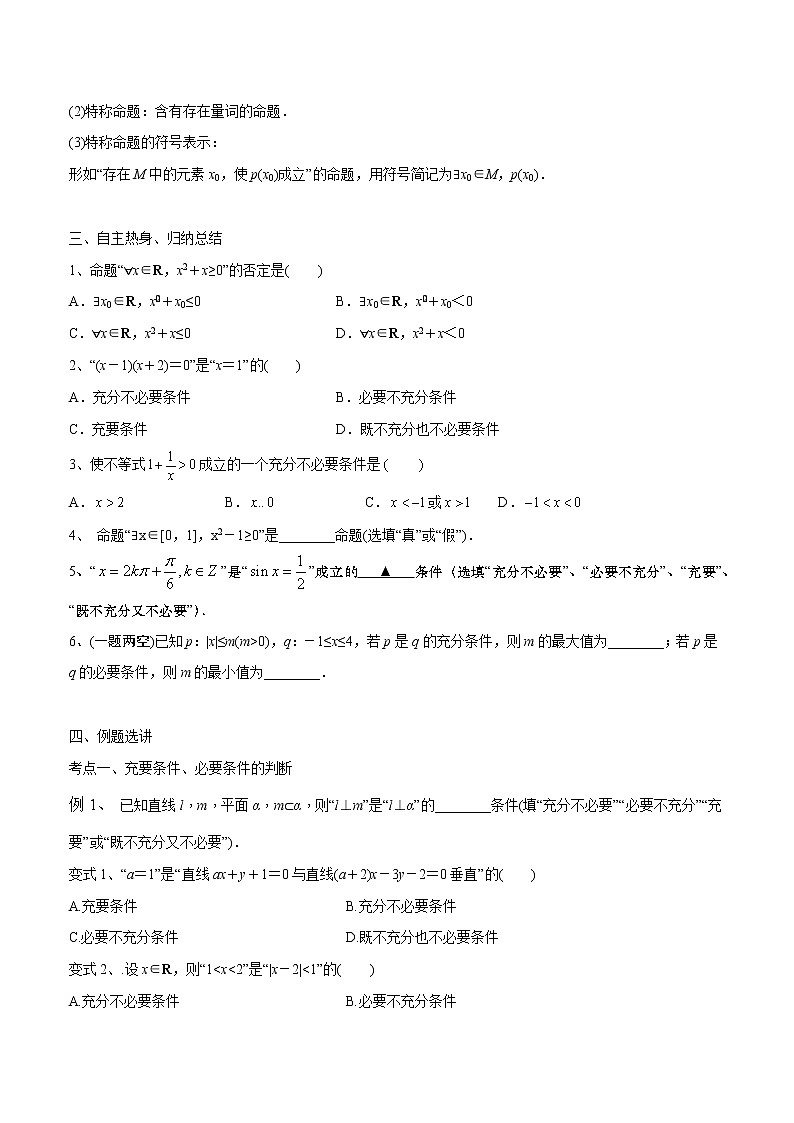 第02讲 充要条件与量词（原卷版）第2页