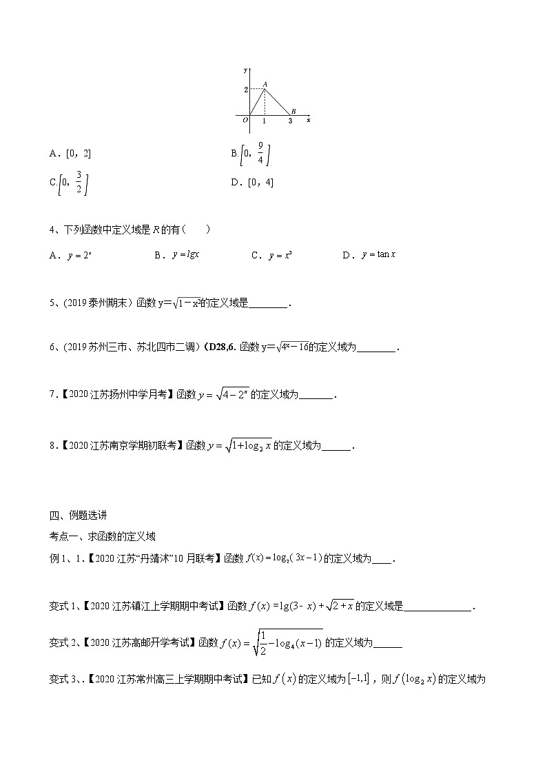 第07讲 函数的定义域与值域-2021届新课改地区高三数学一轮专题复习02