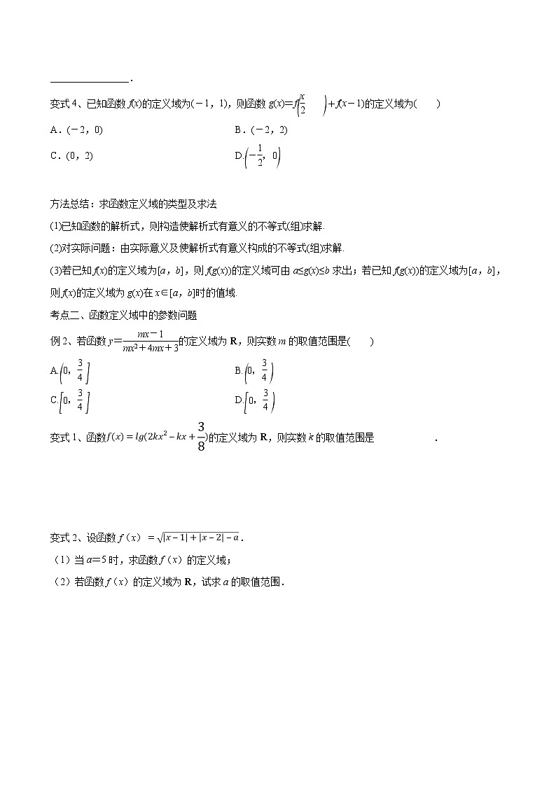 第07讲 函数的定义域与值域-2021届新课改地区高三数学一轮专题复习03