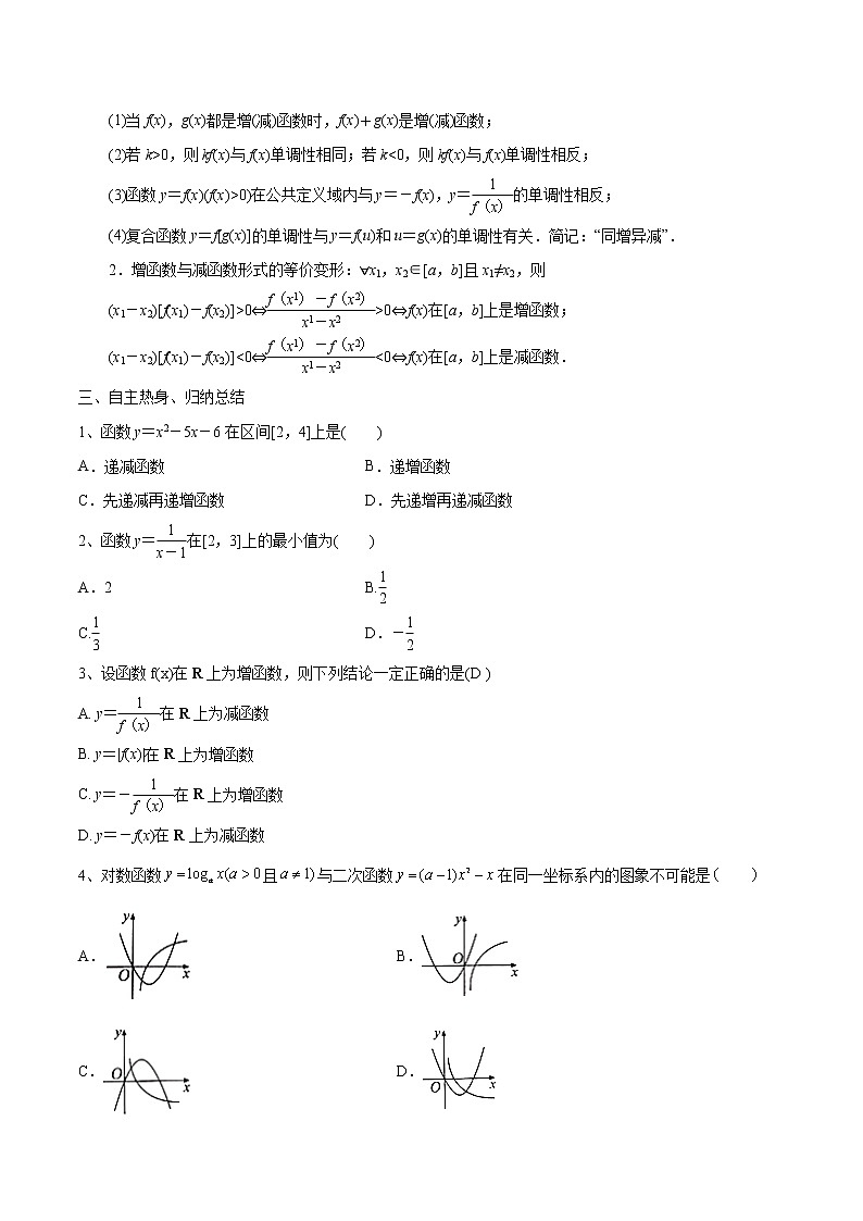 第08讲 函数的单调性（原卷版）第2页