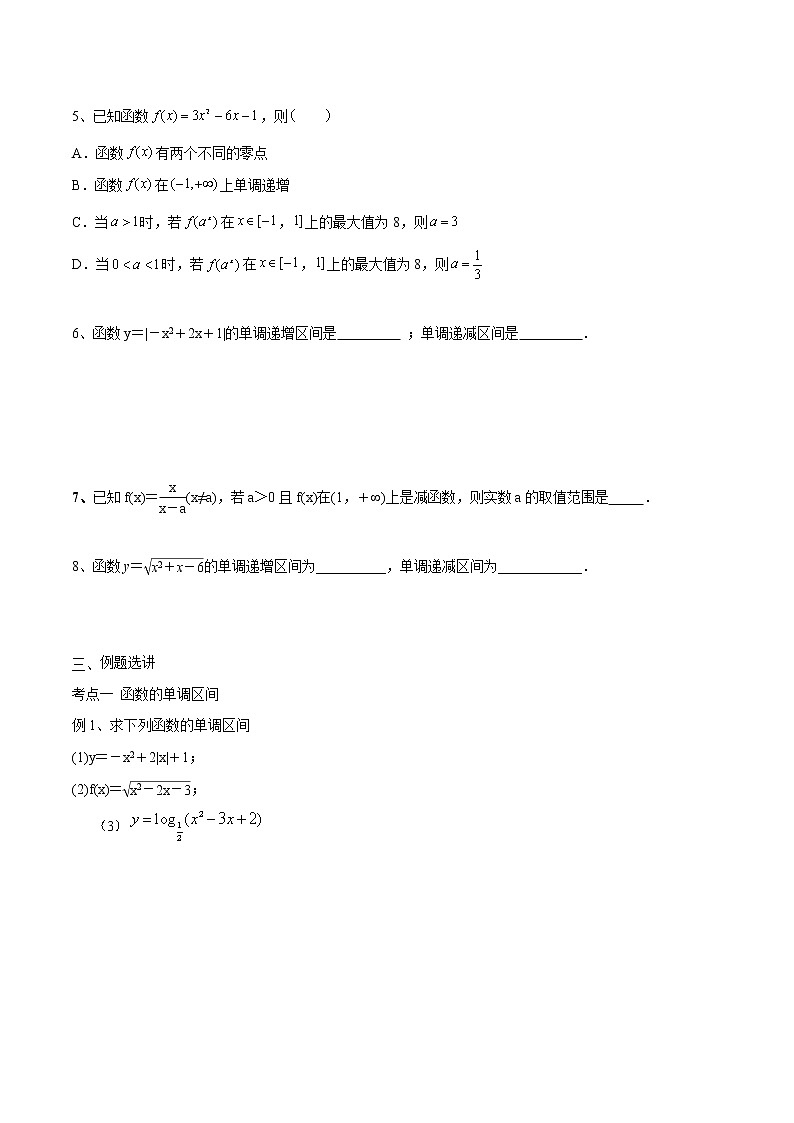 第08讲 函数的单调性（原卷版）第3页