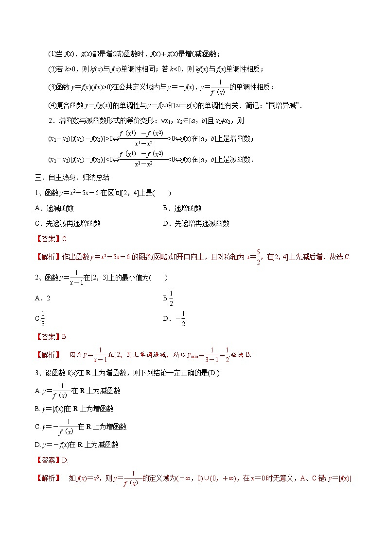第08讲 函数的单调性（解析版）第2页
