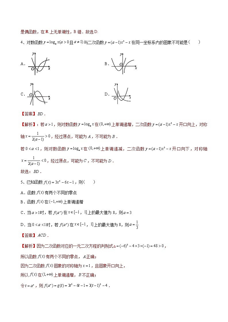 第08讲 函数的单调性（解析版）第3页
