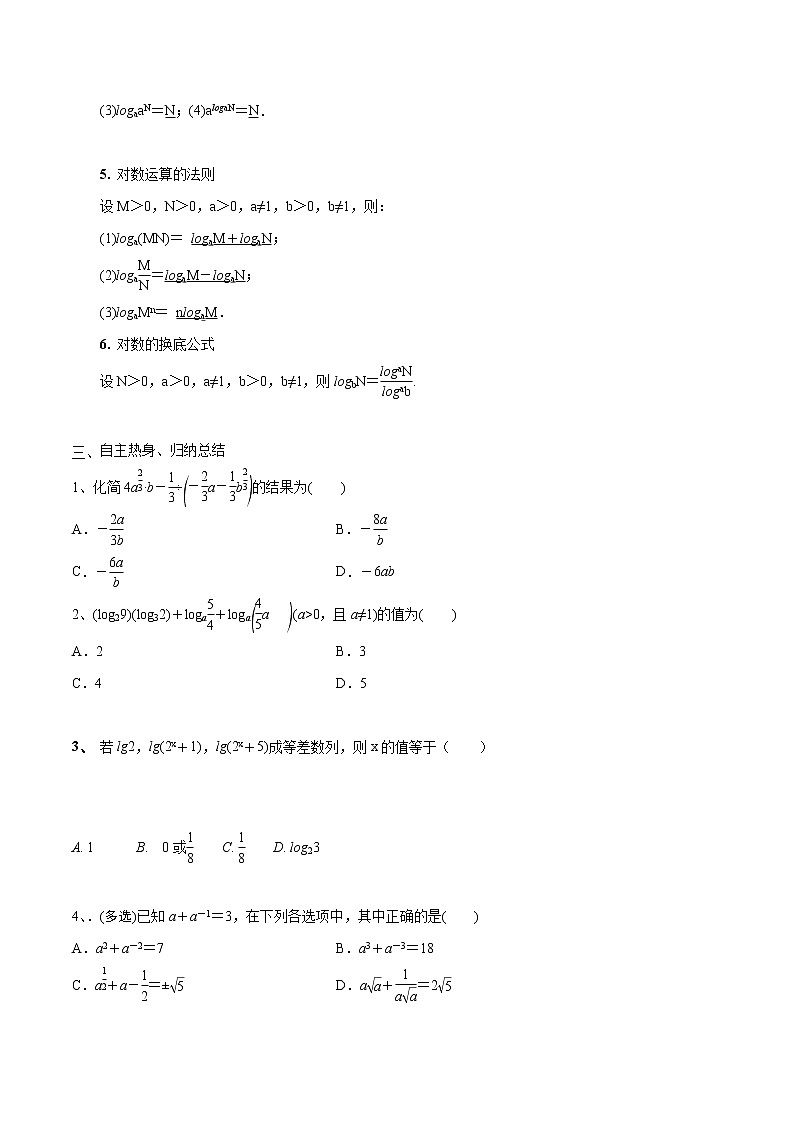 第11讲 指数与对数的运算（原卷版）第2页