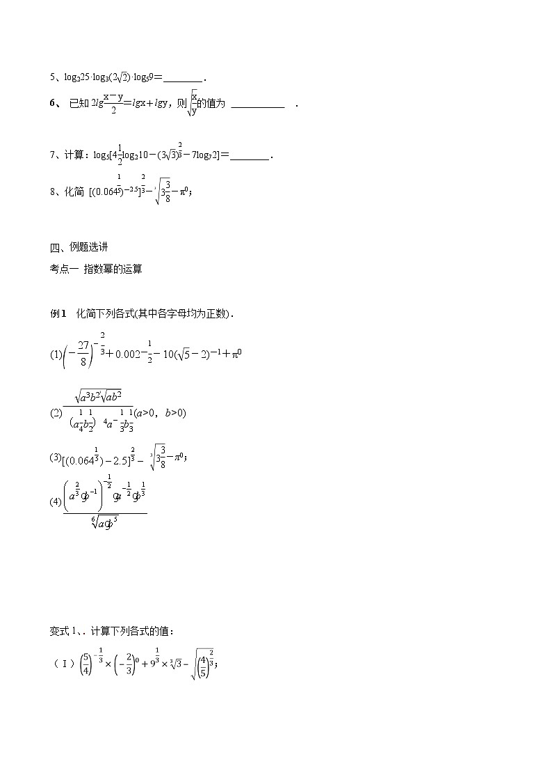 第11讲 指数与对数的运算（原卷版）第3页