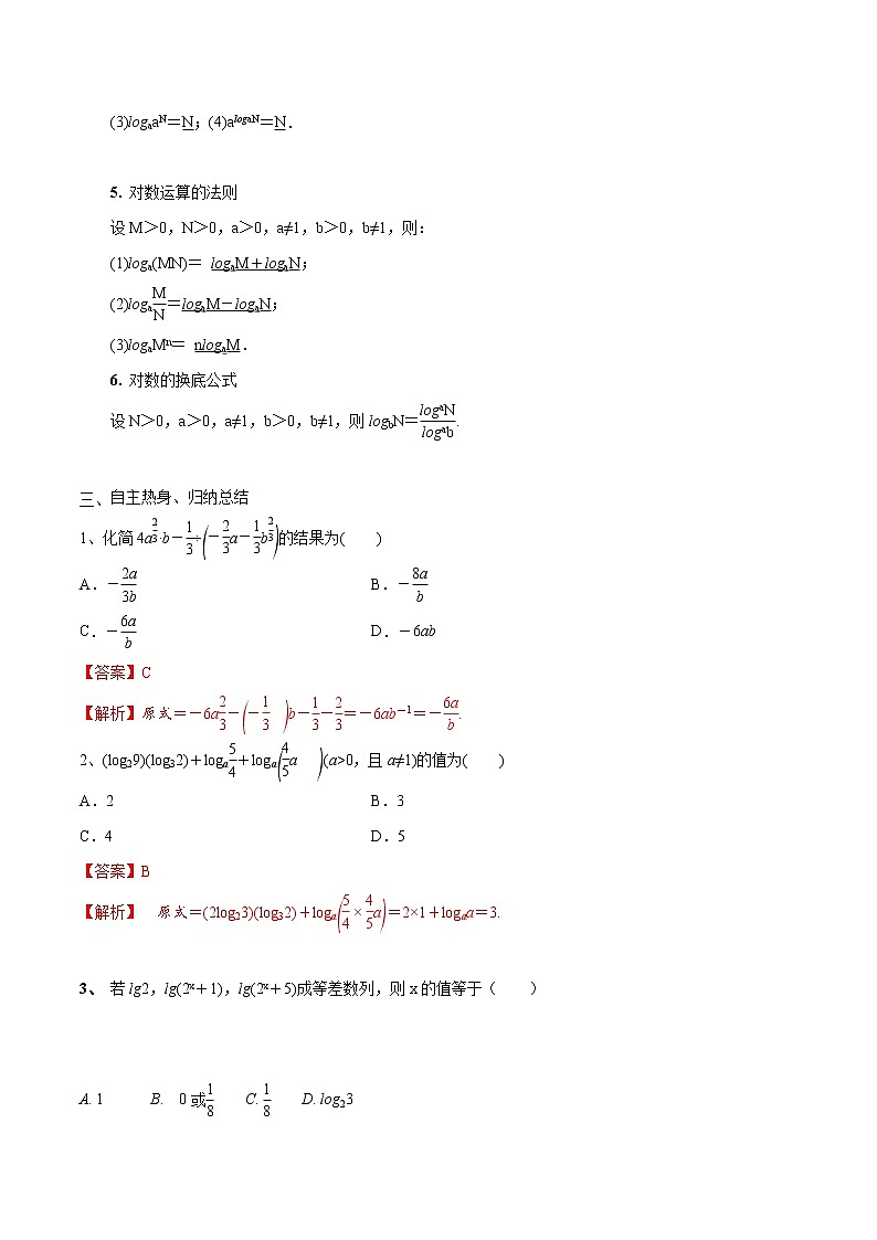 第11讲 指数与对数的运算（解析版）第2页