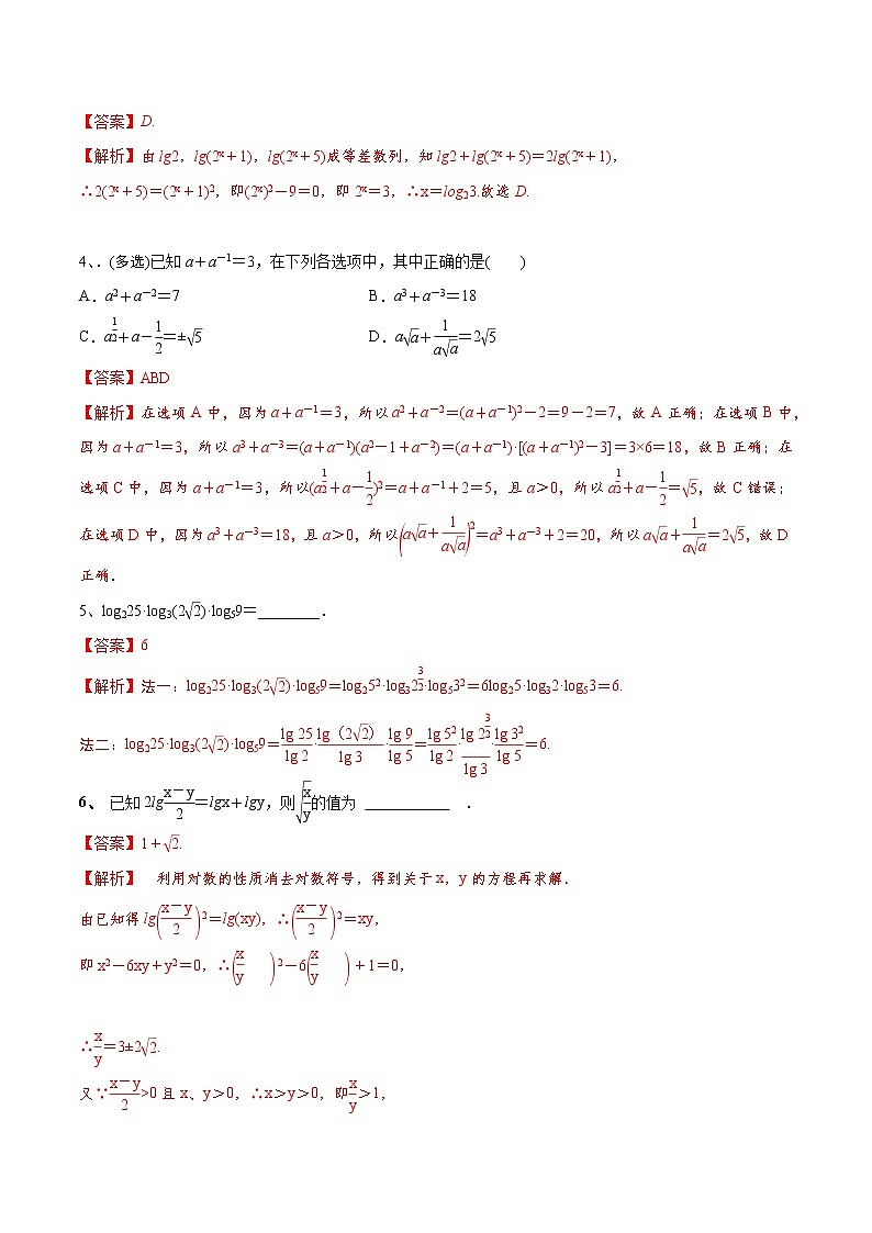 第11讲 指数与对数的运算（解析版）第3页