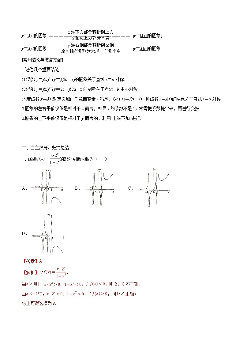 第10讲 函数的图像-2021届新课改地区高三数学一轮专题复习02