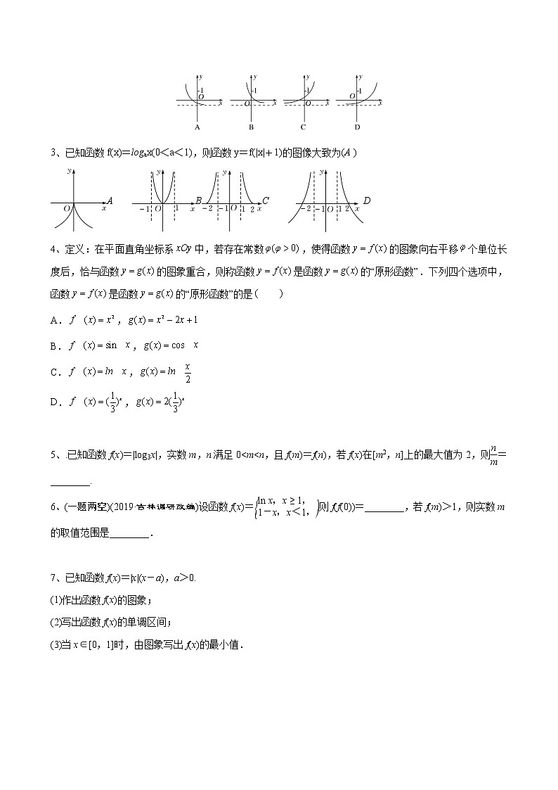 第10讲 函数的图像-2021届新课改地区高三数学一轮专题复习03