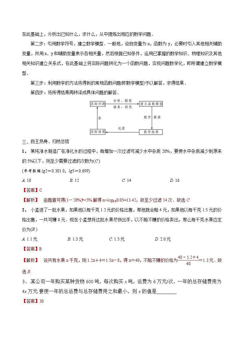 第16讲 函数模型及其运用（解析版）第2页