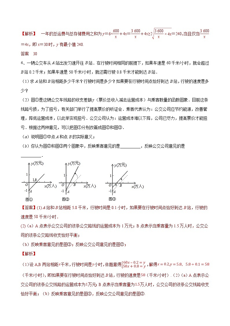 第16讲 函数模型及其运用（解析版）第3页