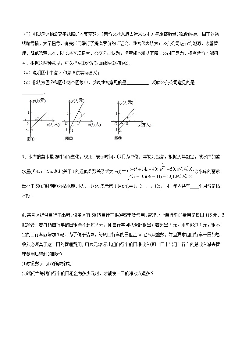 第16讲 函数模型及其运用（原卷版）第3页