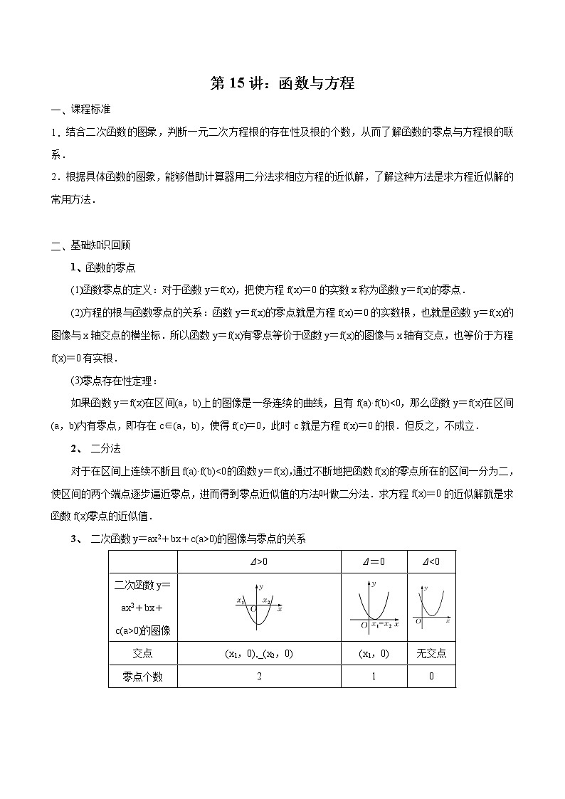 第15讲 函数与方程（解析版）第1页
