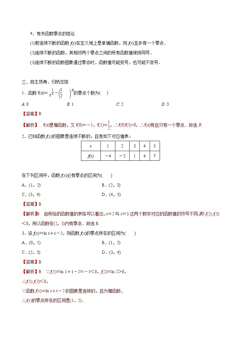 第15讲 函数与方程（解析版）第2页