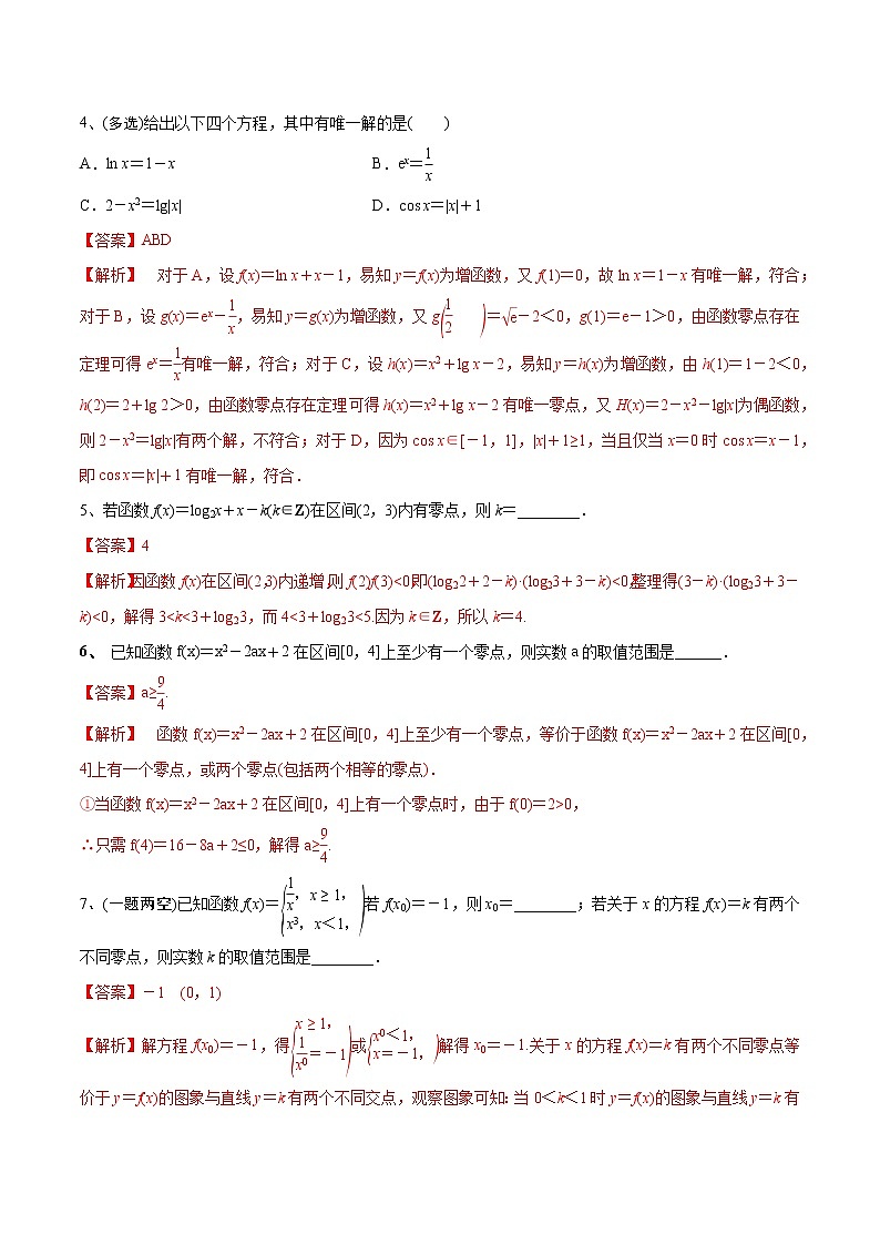 第15讲 函数与方程（解析版）第3页