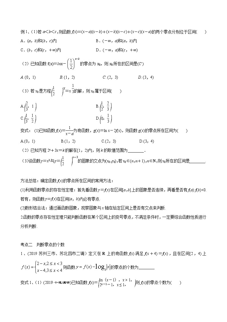 第15讲 函数与方程（原卷版）第3页