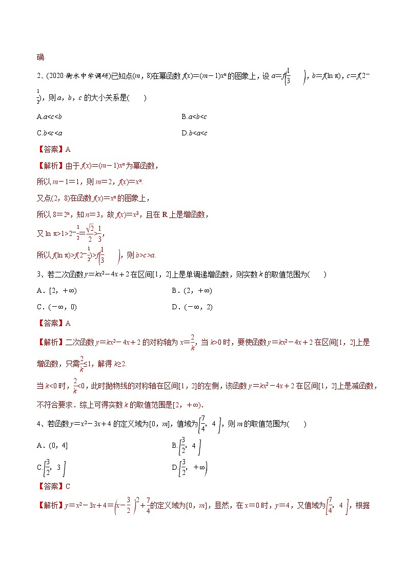 第14讲 二次函数与幂函数（解析版）第3页