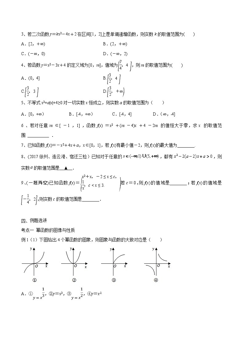第14讲 二次函数与幂函数（原卷版）第3页