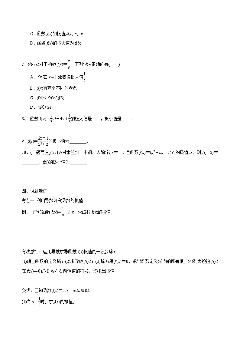 第19讲 利用导数研究函数的极值和最值（原卷版）第3页