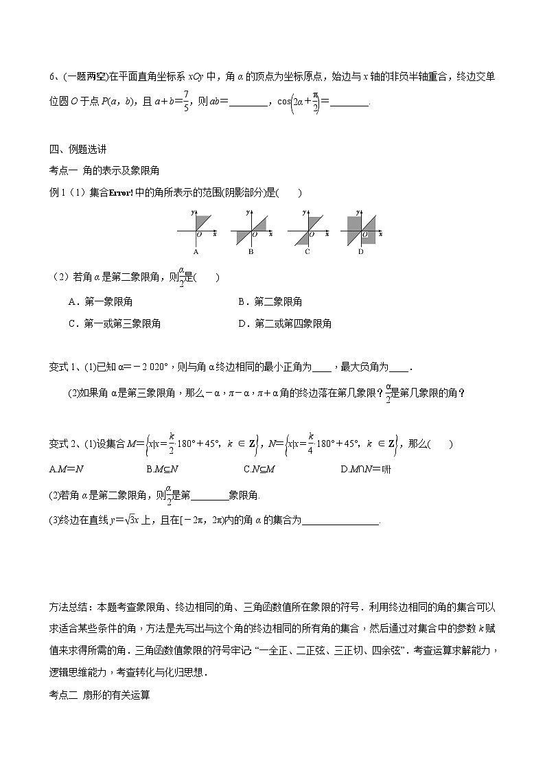 第21讲 弧度制及任意角的三角函数（原卷版）第3页
