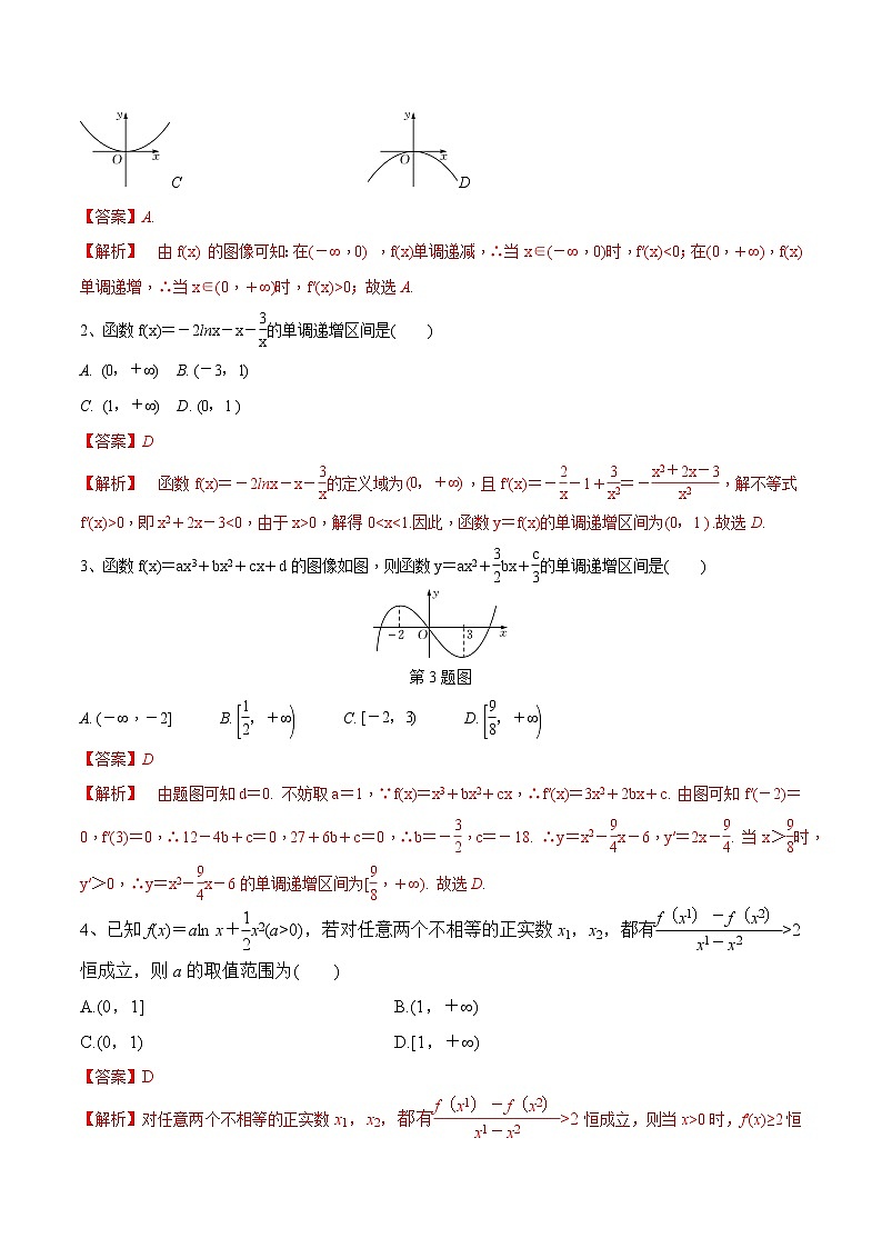 第18讲 利用导数研究函数的单调性（解析版）第2页