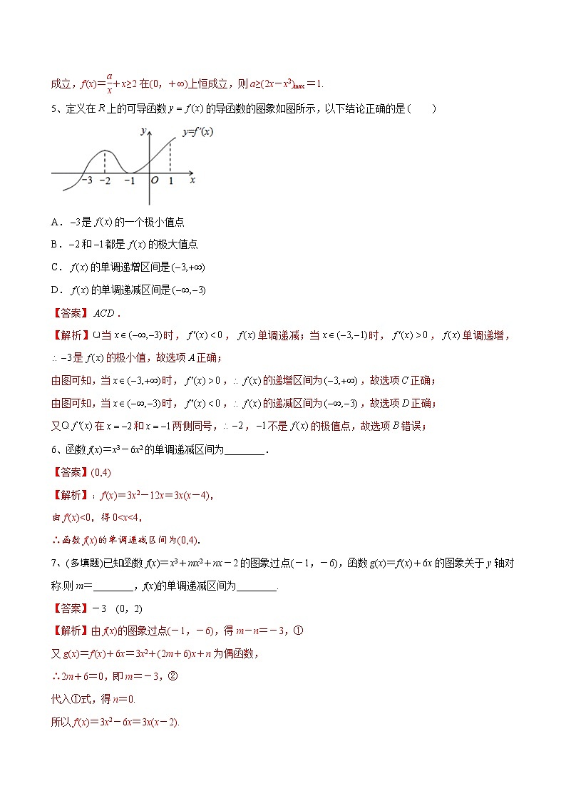 第18讲 利用导数研究函数的单调性（解析版）第3页