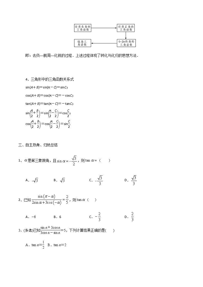 第22讲 同角三角函数的基本关系及诱导公式-2021届新课改地区高三数学一轮专题复习02