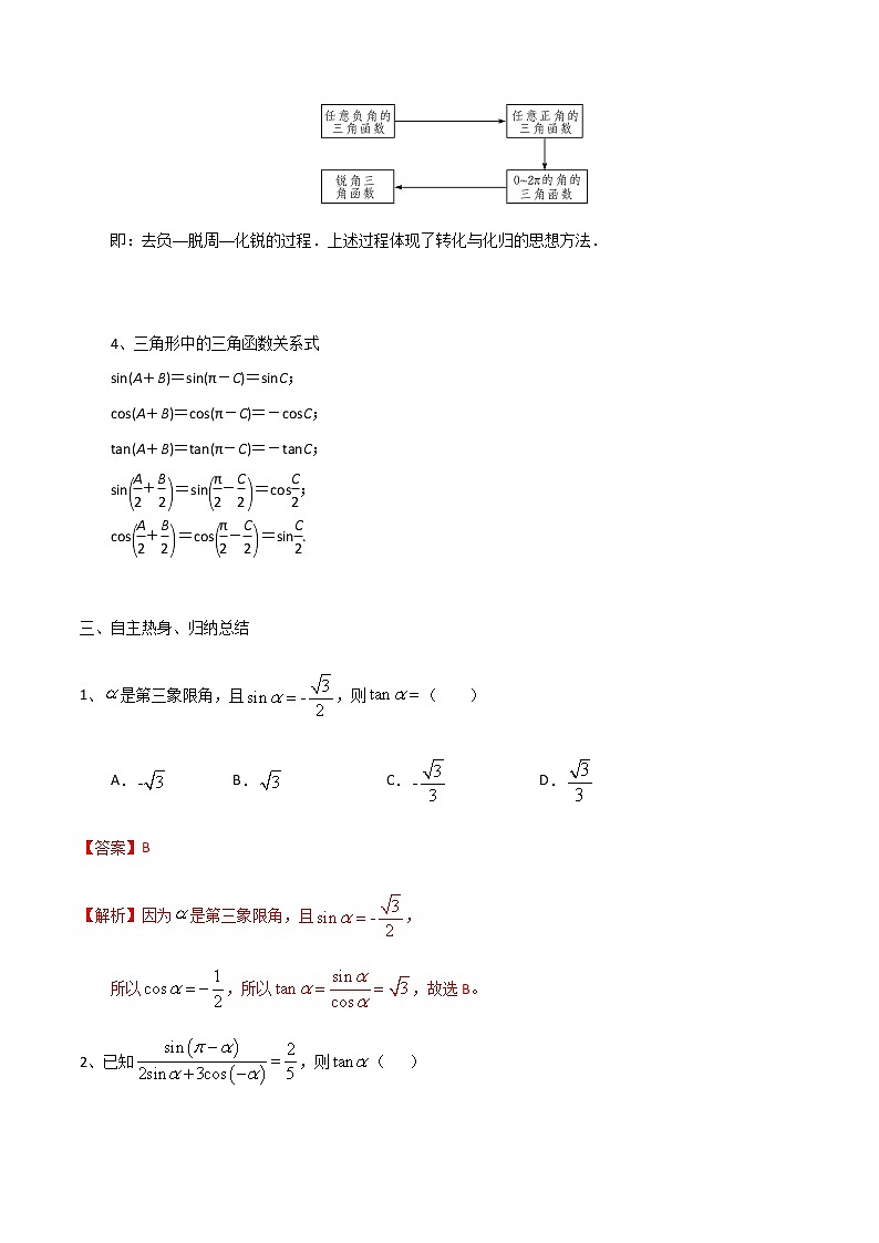 第22讲 同角三角函数的基本关系及诱导公式-2021届新课改地区高三数学一轮专题复习02