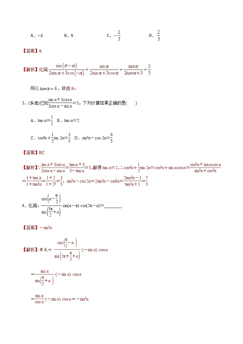 第22讲 同角三角函数的基本关系及诱导公式-2021届新课改地区高三数学一轮专题复习03