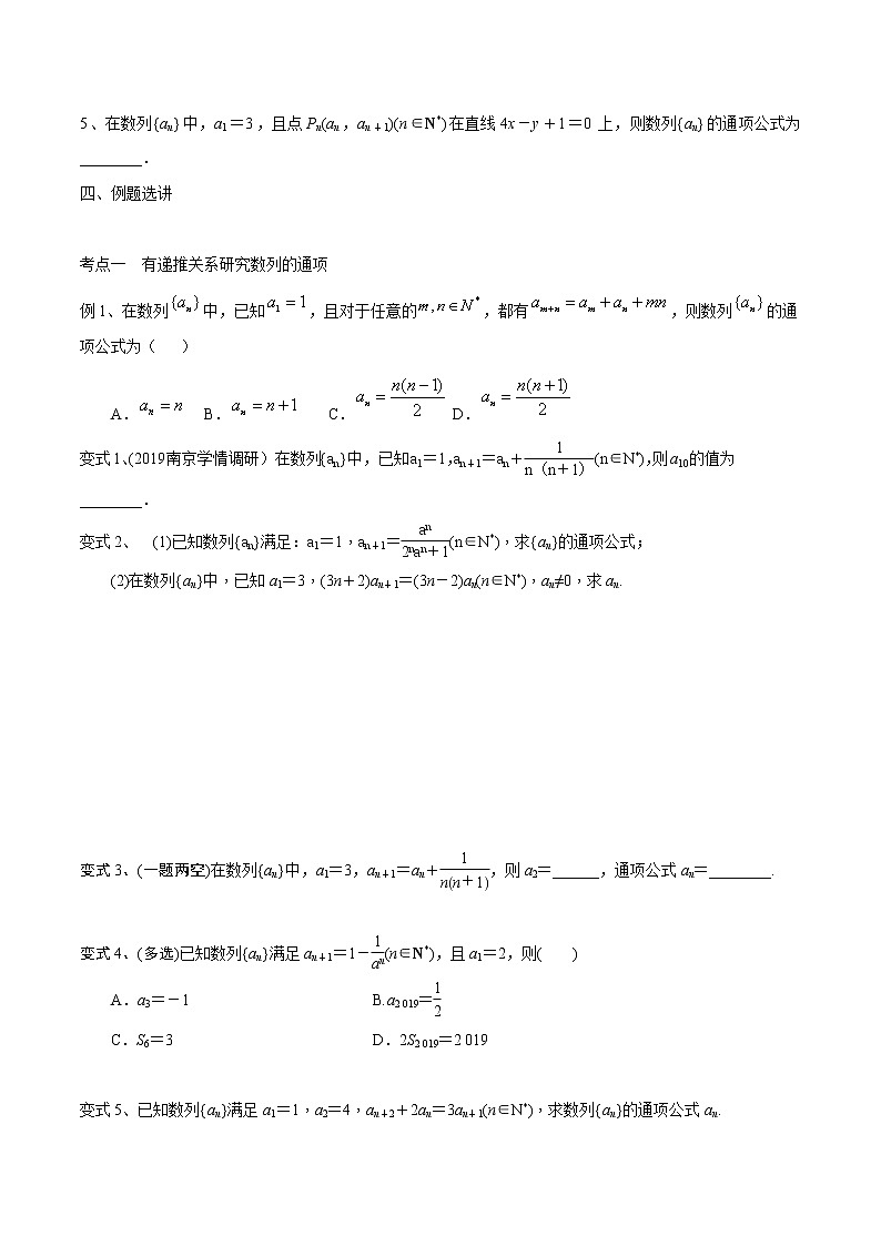 第36讲 数列的递推关系与通项（原卷版）第2页