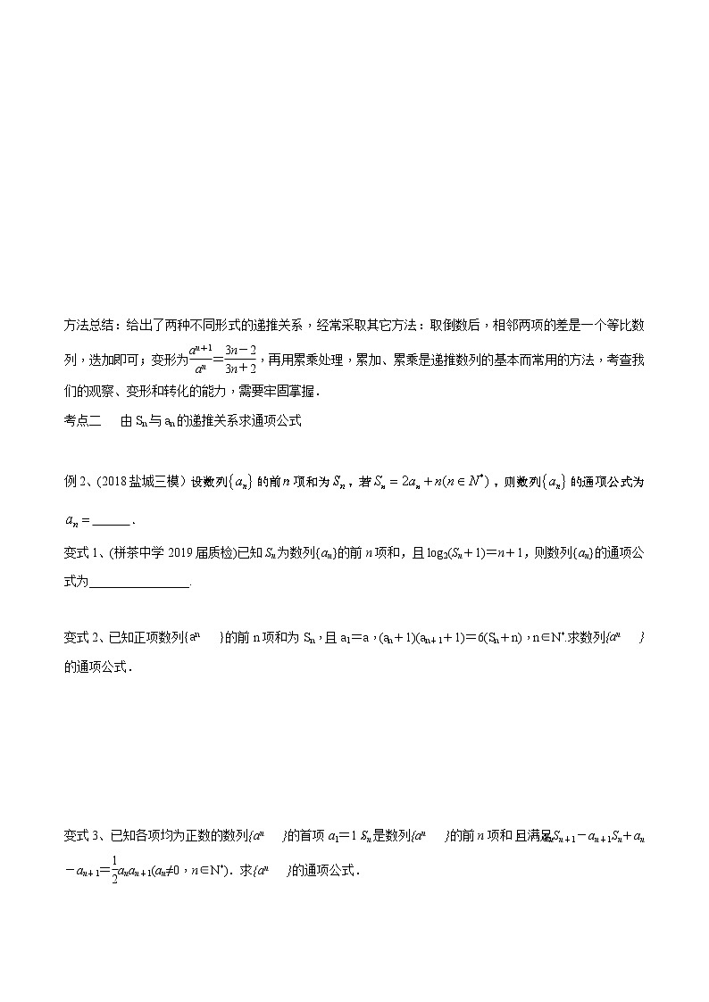第36讲 数列的递推关系与通项（原卷版）第3页