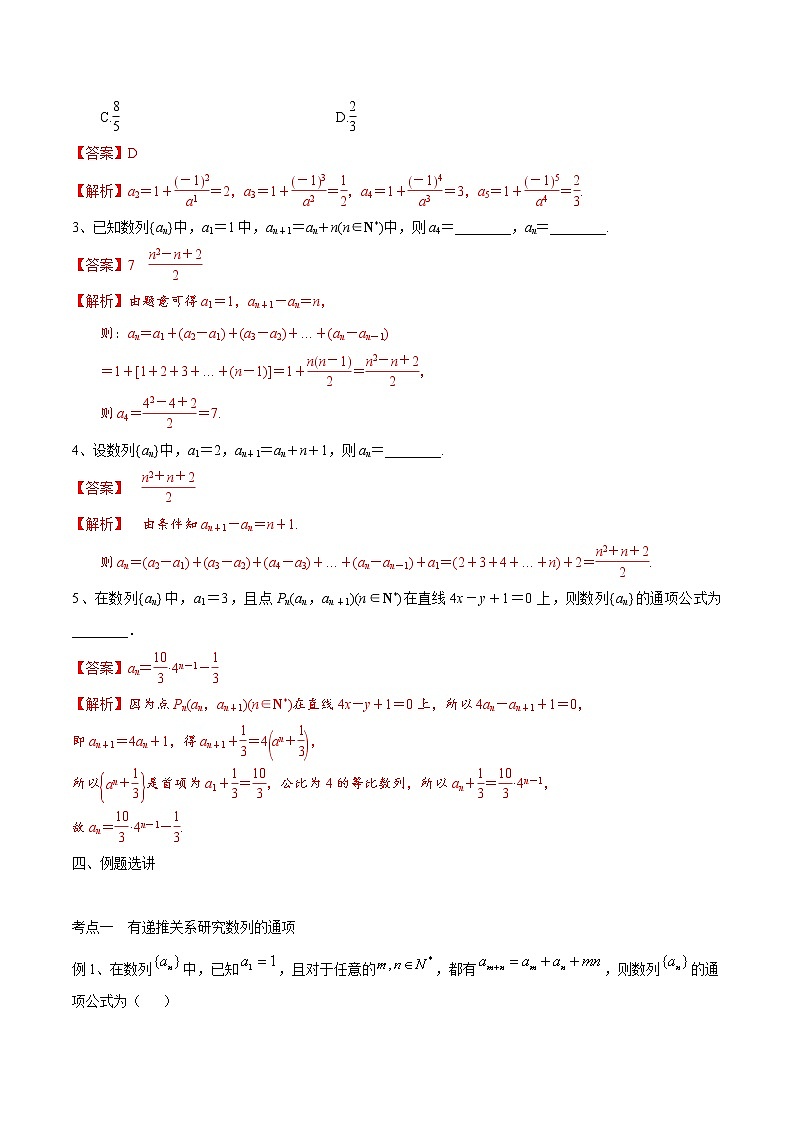第36讲 数列的递推关系与通项（解析版）第2页