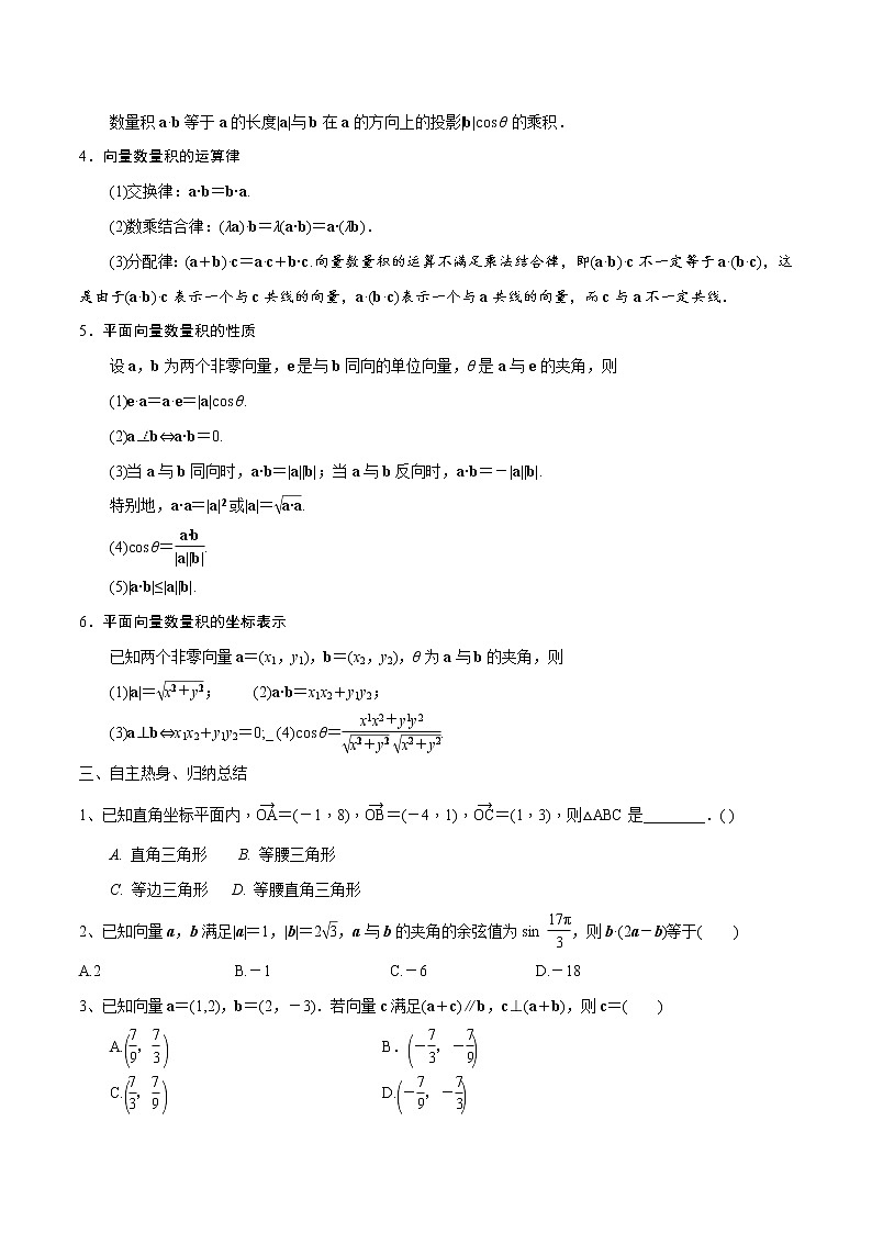 第31讲 平面向量的数量积（原卷版）第2页