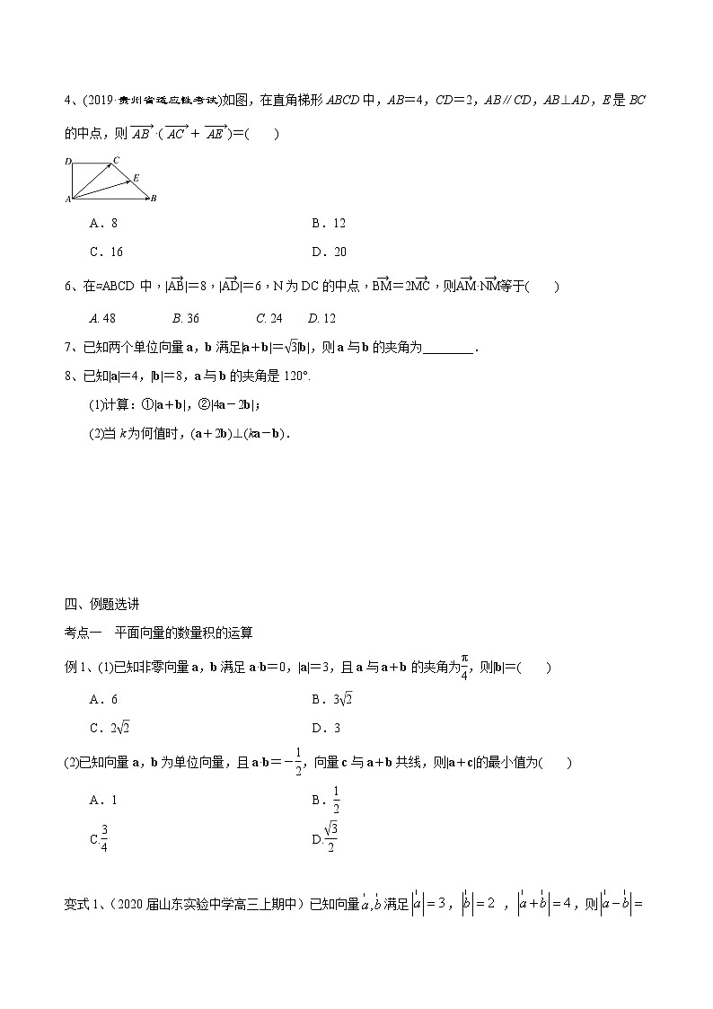 第31讲 平面向量的数量积（原卷版）第3页