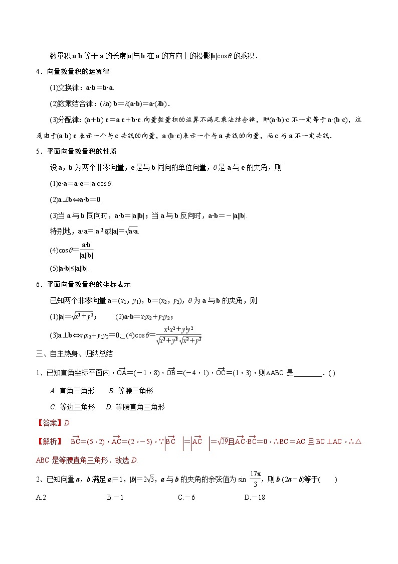 第31讲 平面向量的数量积（解析版）第2页