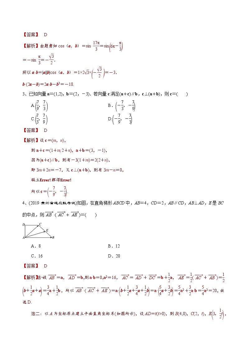 第31讲 平面向量的数量积（解析版）第3页