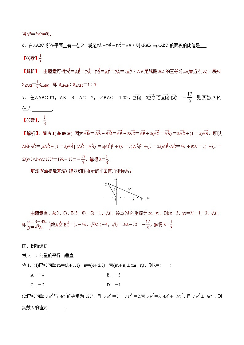 第32讲 平面向量的应用（解析版）第3页