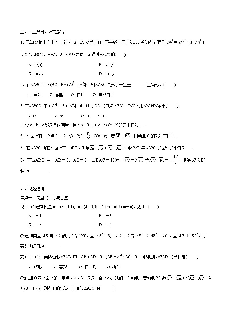 第32讲 平面向量的应用（原卷版）第2页