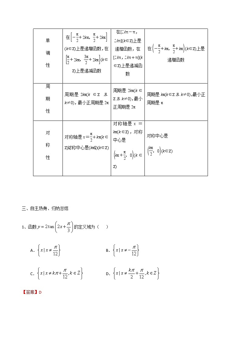 第25讲 三角函数的图像与性质（解析版）第2页