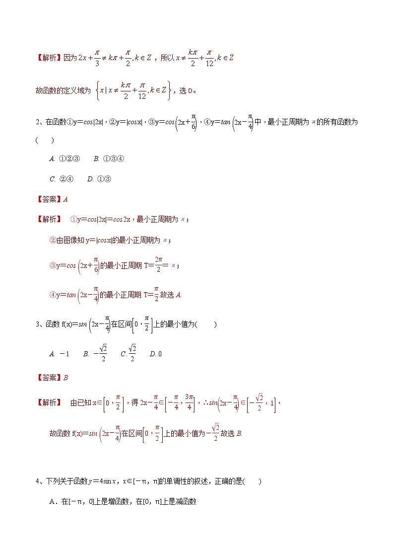 第25讲 三角函数的图像与性质（解析版）第3页
