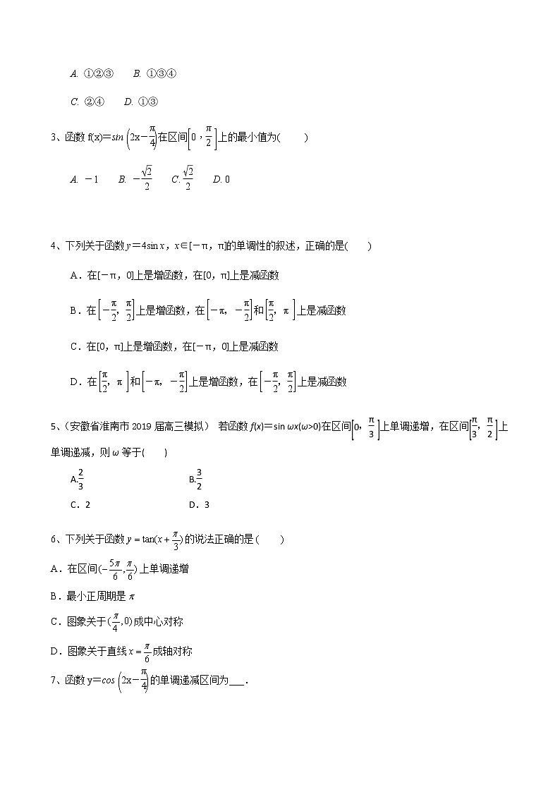 第25讲 三角函数的图像与性质（原卷版）第3页