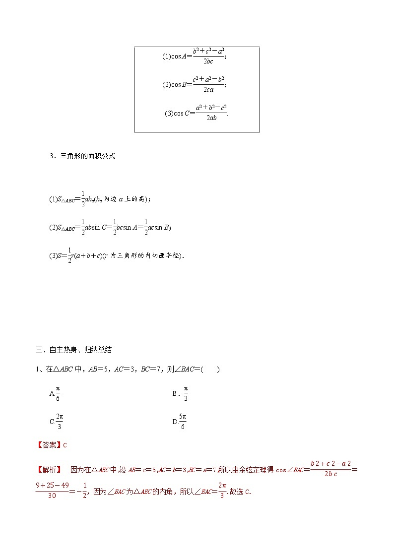 第27讲 正弦定理、余弦定理(解析版)第2页