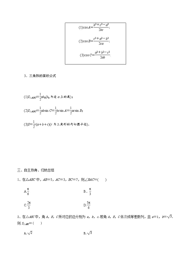 第27讲 正弦定理、余弦定理(原卷版)第2页