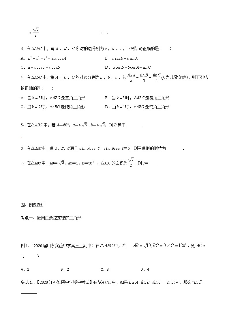 第27讲 正弦定理、余弦定理(原卷版)第3页